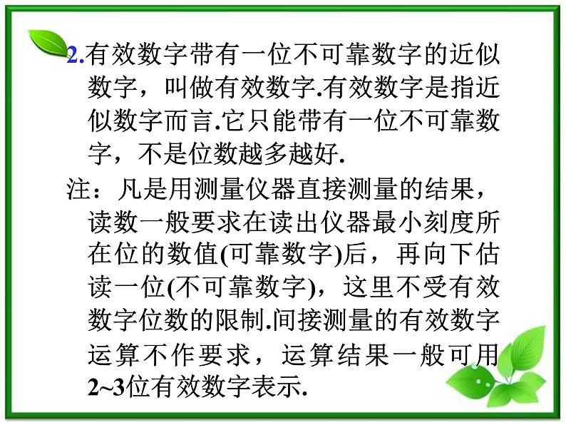 福建省高二物理一轮精品课件（新课标）：长度的测量 研究匀变速直线运动第4页