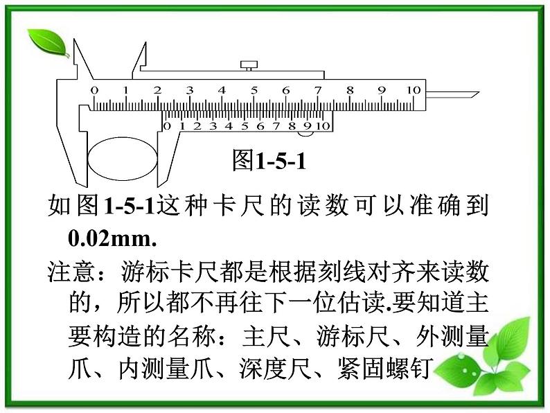 福建省高二物理一轮精品课件（新课标）：长度的测量 研究匀变速直线运动第7页