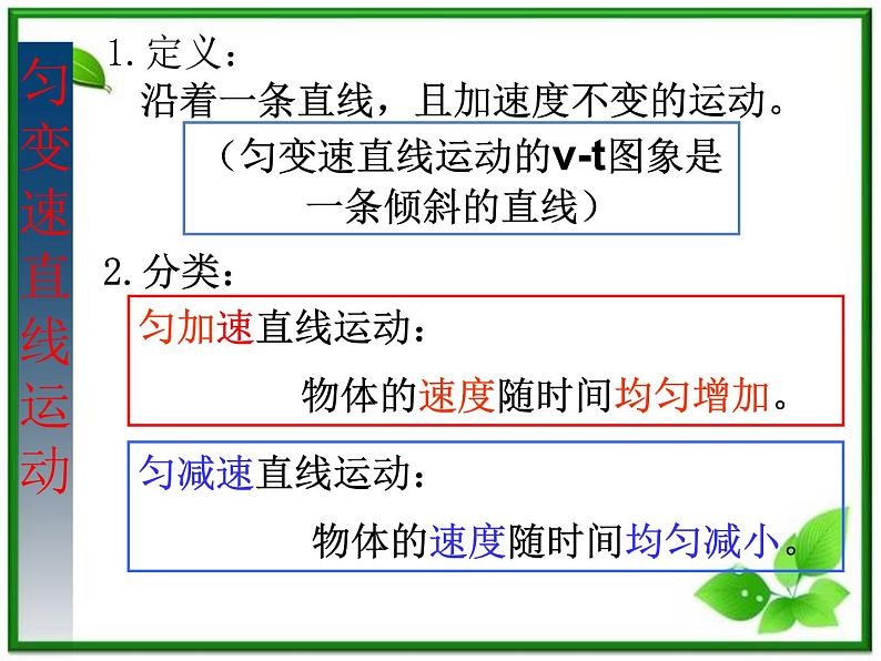 《匀变速直线运动的速度与时间的变化》课件10（14张PPT）（人教版必修1）第4页