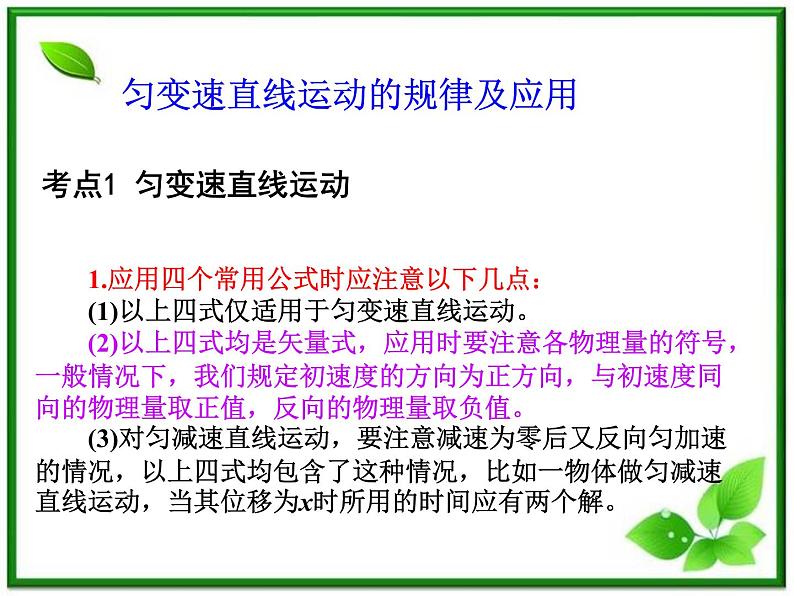 【】届高中物理基础复习课件：1.2匀速直线运动的规律及应用01