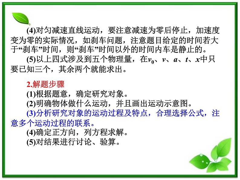 【】届高中物理基础复习课件：1.2匀速直线运动的规律及应用02