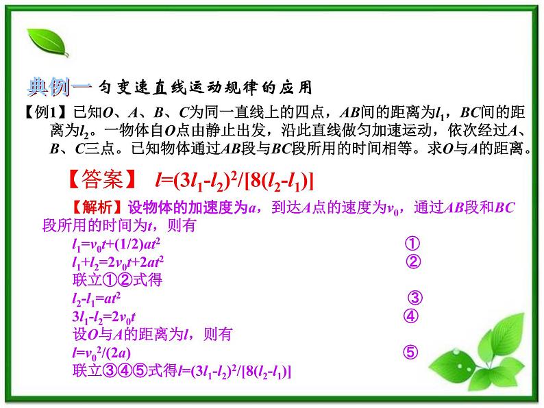 【】届高中物理基础复习课件：1.2匀速直线运动的规律及应用05