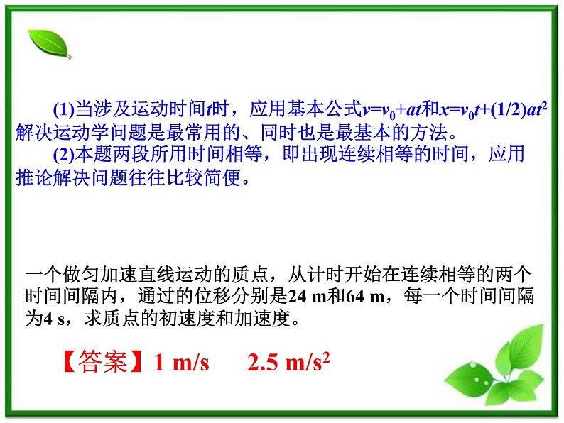 【】届高中物理基础复习课件：1.2匀速直线运动的规律及应用06