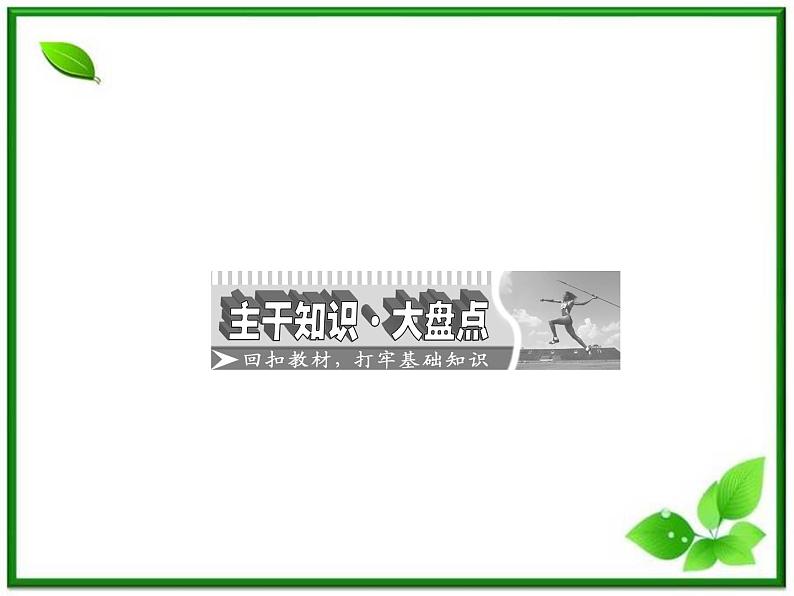 高考物理冲刺专题复习课件第一节   第二讲   匀变速直线运动的规律02