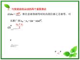 高考物理冲刺专题复习课件第一节   第二讲   匀变速直线运动的规律