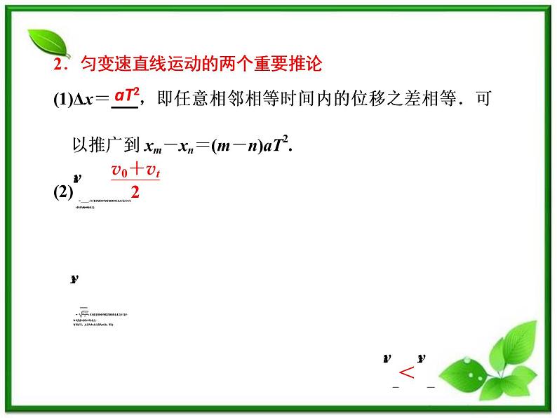 高考物理冲刺专题复习课件第一节   第二讲   匀变速直线运动的规律04