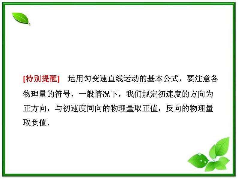 高考物理冲刺专题复习课件第一节   第二讲   匀变速直线运动的规律05