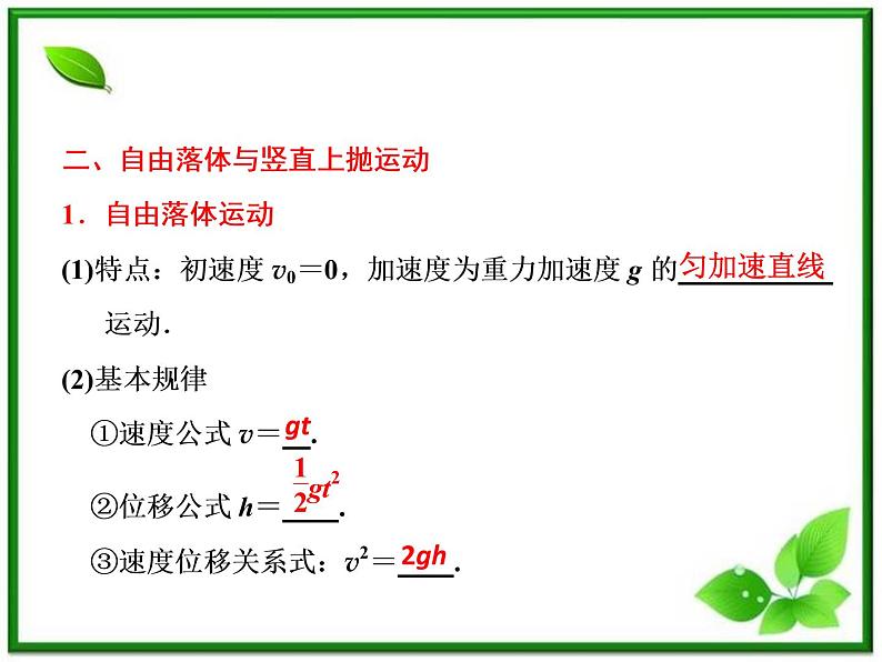 高考物理冲刺专题复习课件第一节   第二讲   匀变速直线运动的规律06