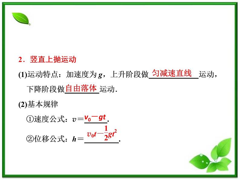 高考物理冲刺专题复习课件第一节   第二讲   匀变速直线运动的规律07