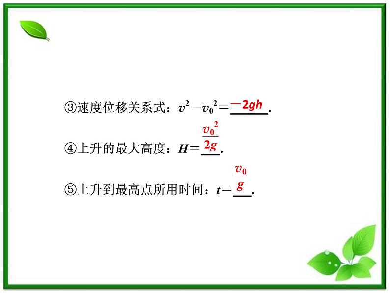 高考物理冲刺专题复习课件第一节   第二讲   匀变速直线运动的规律08