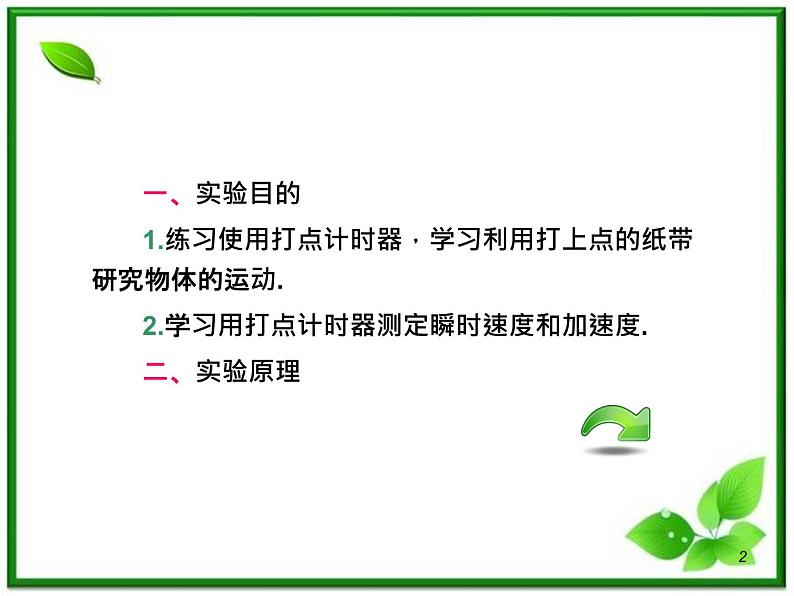 （广西）届高三复习物理课件：实验：研究匀变速直线运动第2页