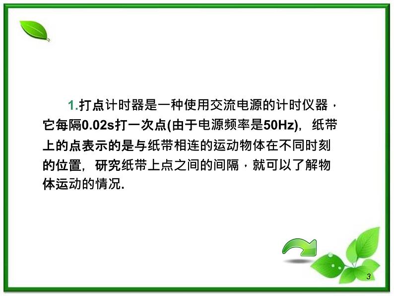 （广西）届高三复习物理课件：实验：研究匀变速直线运动第3页