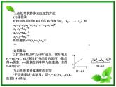 【名师相伴】届高考物理复习课件（新课标)1.4 实验：研究匀变速直线运动