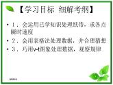 2.1《探究小车速度随时间变化的规律》课件1（新人教版必修1）