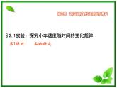 江西省新余九中高一物理《2.1 探究小车速度随时间的变化规律》课件