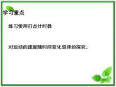 江西省新余九中高一物理《2.1 探究小车速度随时间的变化规律》课件