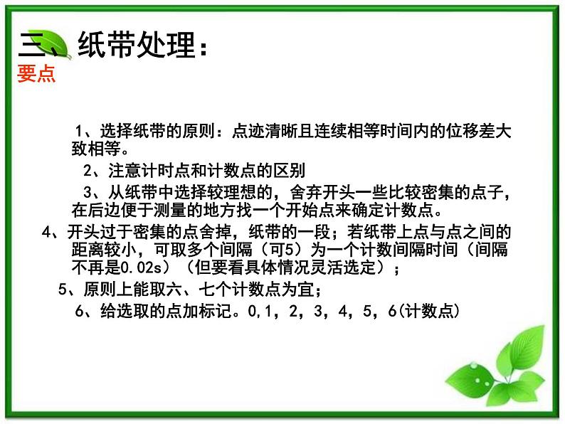 江西省新余九中高一物理《2.1 探究小车速度随时间的变化规律》课件第7页