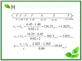 黑龙江省哈尔滨市木兰高级中学物理必修1《探究小车速度随时间变化的规律》课件1（新人教版）