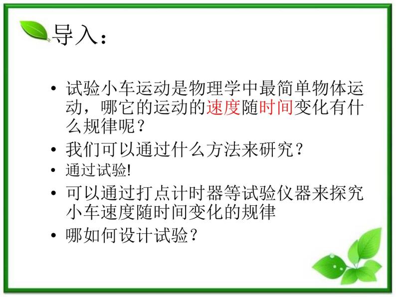 黑龙江省哈尔滨市木兰高级中学物理必修1《探究小车速度随时间变化的规律》课件1（新人教版）04