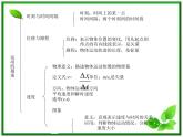 【】届高一物理第一章运动的描述章末复习课件（新人教版必修1）