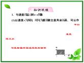 高考物理总复习 （人教版） 知识研习课件 第1章第3讲 运动图象的探究分析及其应用