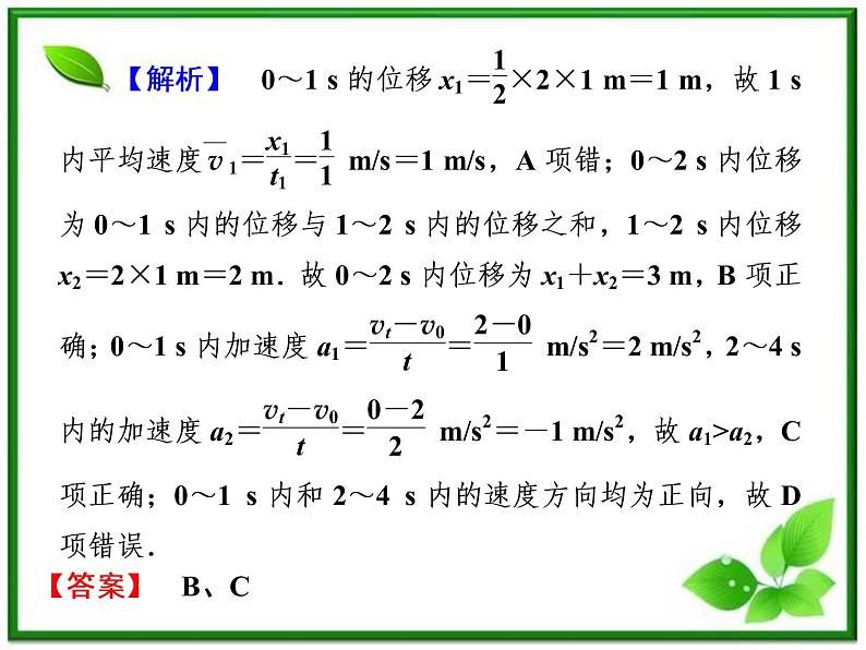 高考物理总复习 （人教版） 知识研习课件 第1章第3讲 运动图象的探究分析及其应用第8页