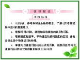 高考物理总复习 （人教版） 知识研习课件 第1章第1讲 描述运动的基本概念