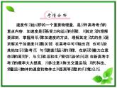 高考物理总复习 （人教版） 知识研习课件 第1章第1讲 描述运动的基本概念