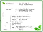 高一物理课件 第一章 《运动的描述 》  教科版必修1