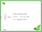 高一物理课件 第一章 《运动的描述 》  教科版必修1