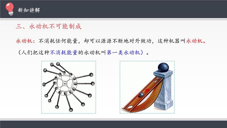 人教版物理《能量守恒定律》PPT课件第8页