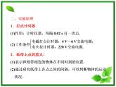 高考物理  创新案例(人教版)实验一   研究匀变速直线运动课件PPT