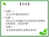 黑龙江省哈尔滨市木兰高级中学物理必修1《探究小车速度随时间变化的规律》课件3（新人教版）