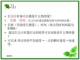 2.1《探究小车速度随时间变化的规律》课件2（新人教版必修1）