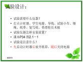 2.1《探究小车速度随时间变化的规律》课件2（新人教版必修1）