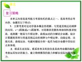 【回归基础】年高考物理冲刺专题复习课件 第1单元-运动的描述与匀变速直线运动（福建专用）