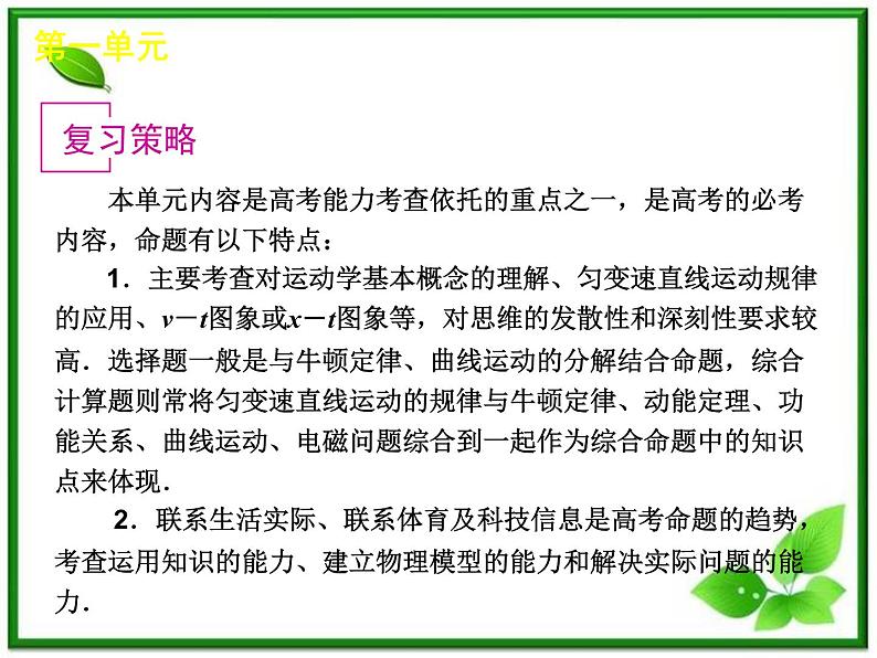 【回归基础】年高考物理冲刺专题复习课件 第1单元-运动的描述与匀变速直线运动（福建专用）05