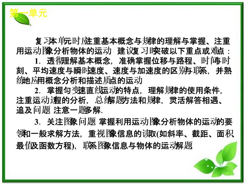 【回归基础】年高考物理冲刺专题复习课件 第1单元-运动的描述与匀变速直线运动（福建专用）06