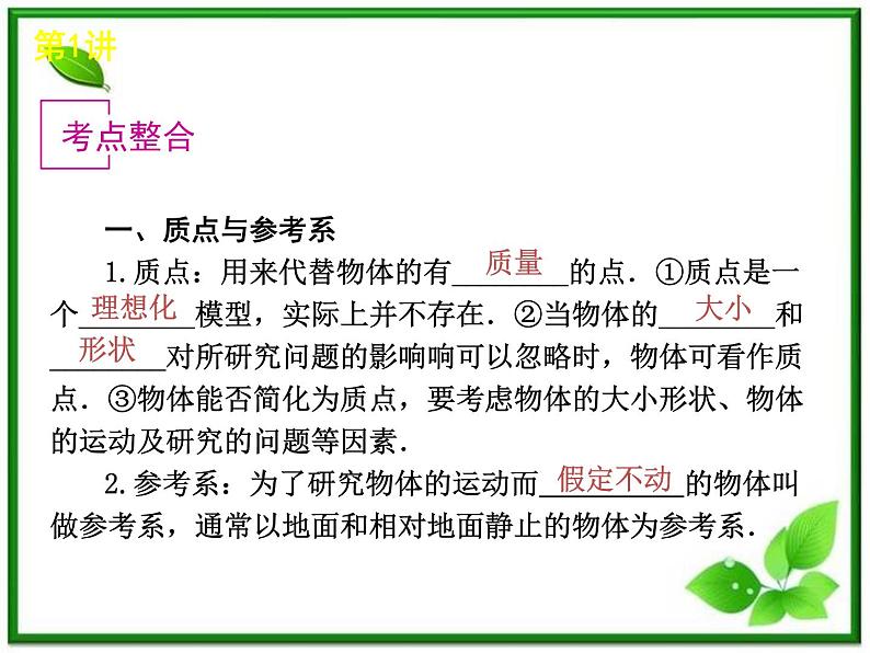 【回归基础】年高考物理冲刺专题复习课件 第1单元-运动的描述与匀变速直线运动（福建专用）08