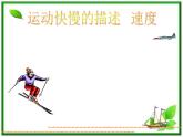 高中物理人教版必修1课件 运动快慢的描述2