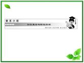 高一物理必修1课件：第一章 章末小结 知识整合与阶段检测