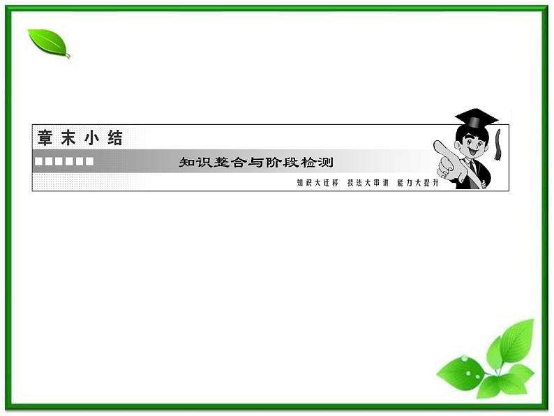 高一物理必修1课件：第一章 章末小结 知识整合与阶段检测第3页