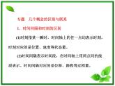 高一物理必修1课件：第一章 章末小结 知识整合与阶段检测