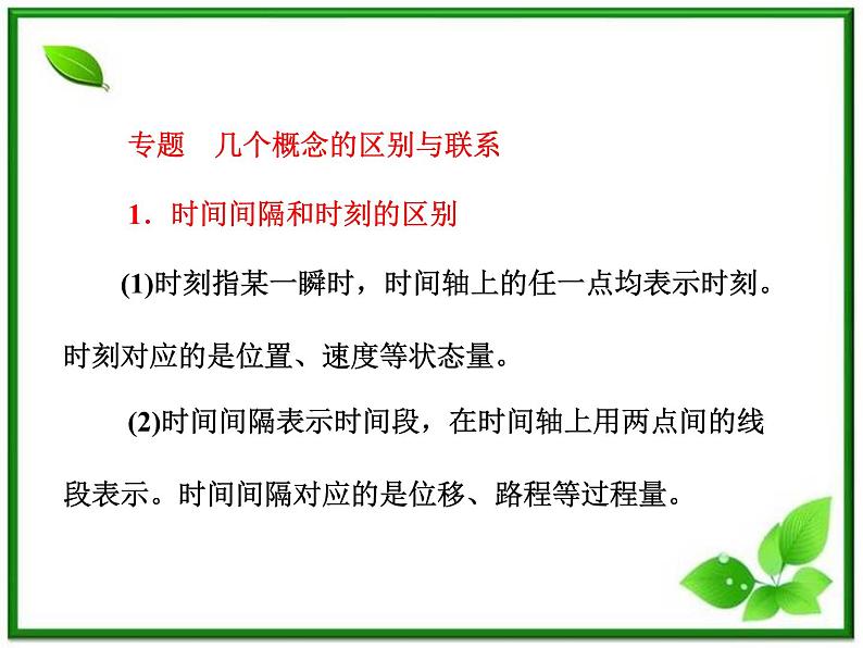 高一物理必修1课件：第一章 章末小结 知识整合与阶段检测第5页