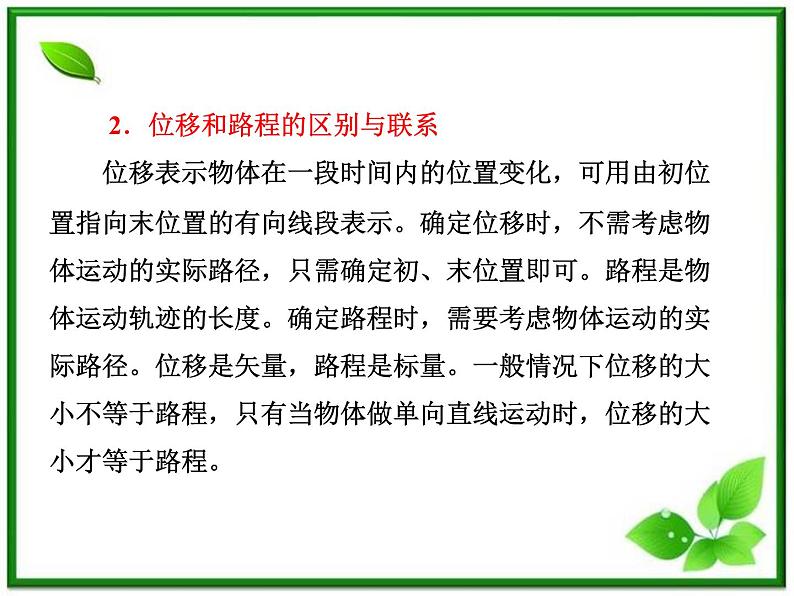 高一物理必修1课件：第一章 章末小结 知识整合与阶段检测第6页