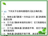 -2014学年高一物理配套课件：1章回顾总结（人教版必修1）