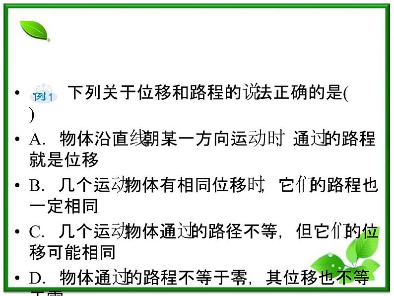 -2014学年高一物理配套课件：1章回顾总结（人教版必修1）04