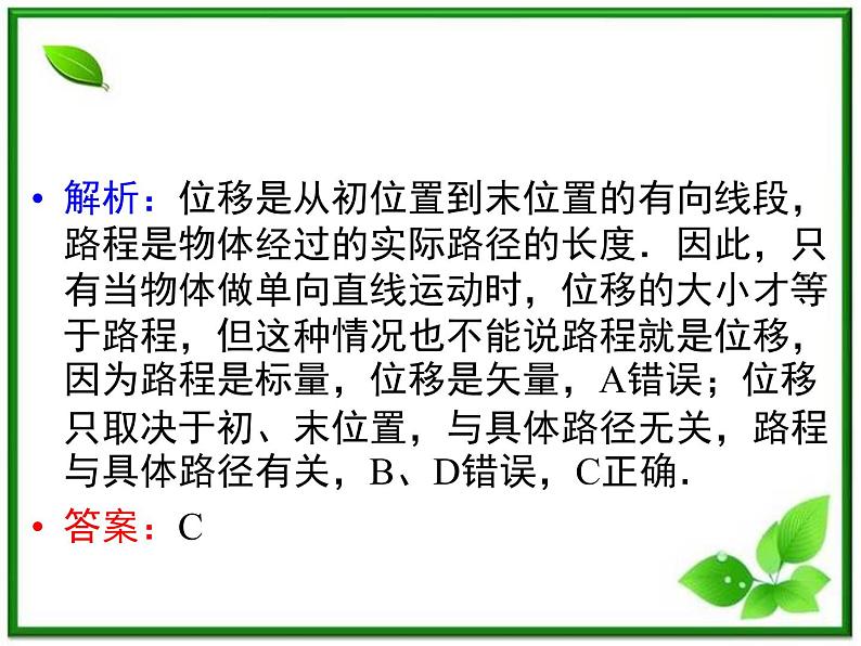 -2014学年高一物理配套课件：1章回顾总结（人教版必修1）05