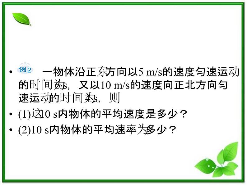 -2014学年高一物理配套课件：1章回顾总结（人教版必修1）07