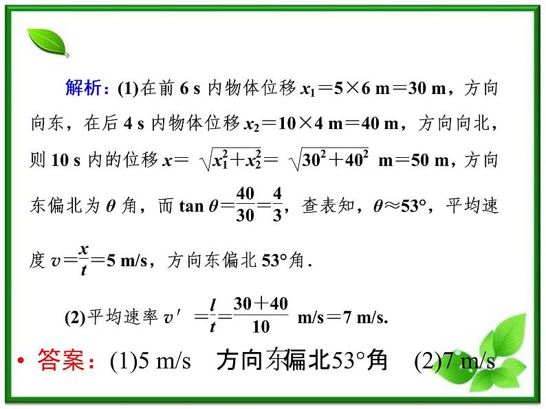 -2014学年高一物理配套课件：1章回顾总结（人教版必修1）08